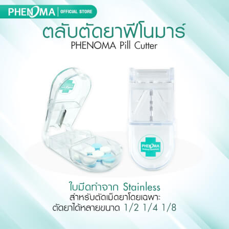 ตลับตัดยา PHENOMA ใบมีดสแตนเลส ใช้ง่าย ตัดแบ่งพอดี แม่นยำ สะดวก_1
